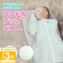 【P3倍】【名入れ】スワドルアップ おくるみ オールシーズン用 オーガニック コットン 出産祝い 男の子 女の子 スワドル 夜泣き防止 Swaddle Up GOTS認証 ベビー 赤ちゃん 寝かしつけ オーストラリア幼児製品安全基準認証 ブランド 正規品 可愛い 通販
