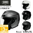 【P3倍】SHOEI ジェット ヘルメット J-FORCE lV ジェイ フォース フォー 安心の日本製 正規品 SHOEI品質 Made in Japan バイク用品 ショーエイ ショーエー ショウエイ 通販 御年賀 帰省暮