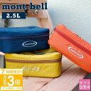 【P3倍】モンベル mont-bell バッグ クーラーバッグ ポーチ 2.5L 1124238 持ち運び バーベキュー BBQ キャンプ アウトドア グッズ ...