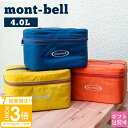 【P3倍】モンベル mont-bell バッグ クーラーバッグ ポーチ 4.0L 1124239 保冷 保温 バーベキュー BBQ キャンプ アウトドア グッズ...