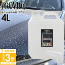 【P3倍】PROVIDE プロヴァイド スケール除去剤『NO.4』4L provide スケール除去剤 プロバイド スケール除去剤 車 メンテナンス 車 下地処理 コーティング 下地処理 スケールメンテナンス 洗浄剤 黒ずみ スケール 除去 クルマ