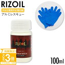 【P3倍】RIZOIL ライズ サビ取り バイクアルミ専用サビ取り剤 アルミレスキュー 100ml サビ取り剤 サビ落とし アルミ 磨き 白サビ除去 アルミホイール 白サビ 落とし 強力 ホイールクリーナー ブレーキダストクリーナー 車 自動車 バイク タイヤ エンジン サビ