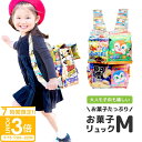 クリスマス プレゼント ランドセル お菓子 詰め合わせ 駄菓子 詰め合わせ 正規品 子供 お菓子リュック M 子供会 ギフト 福袋 小学生 男の子 女の子 かわ...