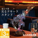 【P3倍】【名入れ対応可能】LED酒グラス棚 酒カップホルダー 酒グラススタンド LEDランプデザイン ギター 卓上自立型 充電式 コードレス 操作簡単 雰囲気...