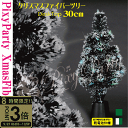 【P3倍】クリスマス コスプレ オーナメント 北欧 Xmasファイバーツリー 卓上30cm 乾電池式 PixyParty(ピクシーパーティー)パーティー会場やお家・お店の飾りつけに 通販