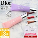 【P3倍】【新感覚リップトリートメント2025新作】ディオール アディクト リップ グロウ バター 10ml Dior リップトリートメント うるツヤリップ 保湿 ケア コスメ 正規品 新品 ブランド プレゼント ギフト 誕生日プレゼント 女性 女友達
