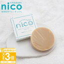 【P3倍】nico 石鹸 50g 敏感肌用ベビーせっけん 天然由来成分100% ベビー石鹸 固形 にこ ギフト 石けん 赤ちゃん 敏感肌 女の子 出産祝い プレゼント 男の子 敏感肌用 せっけん 天然素材 保湿 赤ちゃん石けん