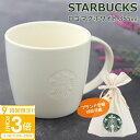 【P3倍】スターバックス サイレンロゴ マグカップ 355ml 12oz STARBUCKS スタバ お返し 結婚祝い お誕生日 プレゼント ギフト 正規品 お供え 秋冬 贈り物 通販 2025 誕生日プレゼント
