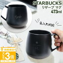 【P3倍】スターバックス マグカップ Starbucks デミタスカップ おしゃれ リザーブ マグ 473ml ギフト スタバ スタバギフト starbucks 名入れ プレゼント カップ 正規品 新品 日用品 ブランド