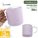 【P3倍】【 名入れ 】 スターバックス マグカップ SAKURA 2025 ステンレスマグ ペタルハンドル パープル 355ml スタバ ステンレスマグ スターバックス 桜 マグカップ スタバ マグカップ 名入れ プレゼント 女性 スタバ さくら マグカップ サクラ カップ