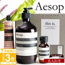 【P3倍】【 名入れ 】 イソップ ハンドソープ ギフト Aesop アンドラムハンドウォッシュ 500ml+アンドラムハンドウォッシュ 50ml+アンドラムハ...