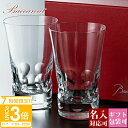 【P3倍】【名入れ】【正規紙袋 無料】 バカラ グラス ペア 名入れ ベルーガ 正規品 ハイボール 350ml セット 2個 2客 2104389 ロックグラス...