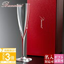 【P3倍】【名入れ】【正規紙袋 無料】 バカラ グラス 名入れ Baccarat 食器 正規品 ドン ペリニョン シャンパンフルート 1客 1136109 20...
