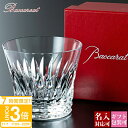 【P3倍】【正規紙袋 無料】 バカラ グラス Baccarat ティアラ タンブラー 1客 2814327 クリスタルガラス ブランド 高級 結婚祝い 記念日 ...