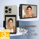 【P3倍】【自撮りモニター】iPhone 背面カメラ 確認用ディスプレイ Bluetoothリモコン付き 有線接続 4K 30FPS 対応 TikTok 撮影用...