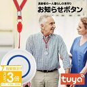 【P3倍】【WiFi 呼び出しベル】緊急ボタン 高齢者 介護用 ナースコール スマホ通知 アプリ連動 防水 SOSボタン 家庭用 非常ベル ワイヤレス 小型 簡...