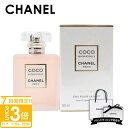 【P3倍】シャネル 香水 レディース CHANEL ヘア&ボディミスト ココ 正規品 マドモアゼル ロー プリヴェ 50ml ナイトフレグランス 2025年 通...