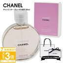 【P3倍】シャネル 香水 CHANEL 香水 チャンス オー ヴィーヴ オードゥ トワレット( ヴァポリザター ) 50ml シャネル チャンス chanel ...