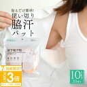 【P3倍】【使い捨て 汗わきパッド 】汗じみ防止 吸汗パッド 20枚入り 白 黒 薄い 使い切り 汗わきパット 脇汗パット 脇汗パッド 汗脇パット 汗脇パッド ...