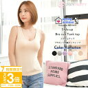 【P3倍】ブラカップ内蔵 タンクトップ キャミソール インナー レディース 薄手 タンクトップキャミソール 部屋着 肌着 通気性抜群 速乾 キャミ 袖なし ノー...