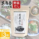 【P3倍】茅乃舎だし 野菜だし 8g×24袋 久原本家 誕生日プレゼント 手土産 茅乃舎 だし かやのや ダシ 出汁 パック ギフト 贈答 味噌汁 鍋 お祝い ...