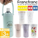 【P3倍】名入れ 刻印対応 Francfranc フランフラン ルースト サーモペットボトルホルダー 保冷 保温 ペットボトル専用 持ち運び 通勤 通学 学生 ...