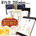 【P3倍】【熨斗 無料】 茅乃舎 だし ギフト 贈答箱入 煮干し セット 茅乃舎ギフト ギフトセット 内祝い 手土産 お鍋 ダシ 出汁パック 挨拶 ご挨拶 御供...