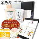 【P3倍】【 熨斗 無料 】茅乃舎 だし ギフト 詰め合わせ セット お供え ギフトセット 内祝い 茅乃舎だし 送料無料 茅乃舎 野菜だし 出汁 パック 久原本...