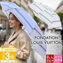 【P3倍】【名入れ】ルイヴィトン 傘 折り畳み傘 メンズ レディース レイングッズフォンダシオン ブックストア ルイヴィトン美術館 雨傘 雨具 限定 ホワイト ...