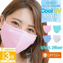 【P3倍】冷感マスク 洗える 冷感 マスク pixyparty 濡らして ひんやりマスク クールマスク クール Cool UV Mask 2枚セット 全4色 夏...