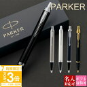 【P3倍】ボールペン パーカー IM アイエム PARKER ギフト 高級ペン 就職祝い 誕生日プレゼント 文房具 筆記具 正規品 ブランド 記念品 新品 年 ...