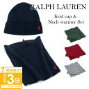 【P3倍】ラルフローレン ニットキャップ ネックウォーマー セット RALPH LAUREN ネックウォーマー ニット帽 PC0833 ランニング おしゃれ か...
