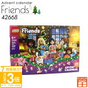 【P3倍】レゴ フレンズ アドベントカレンダー (42668) レゴ アドベントカレンダー 2025 レゴ フレンズ アドベント カレンダー LEGO レゴ 人...