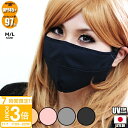 【P3倍】小顔に見える UVマスク マスク 日本製 夏用 洗える uv 小顔 おしゃれ かわいい 花粉対策グッズ おやすみマスク 小さめ 大きめ 大きいサイズ ...