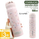 【P3倍】【 名入れ 】 スターバックス タンブラー SAKURA 2025 ハンディーステンレスボトル ペールピンク 500ml スタバ タンブラー 名入れ ...