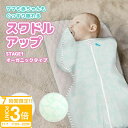 【P3倍】スワドルアップ オーガニック オールシーズン用 おくるみ オーガニックコットン Swaddle Up 【名入れ刺繍対応】 正規品 出産祝い男の子 女の...