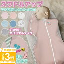 【P3倍】スワドルアップ オリジナル オールシーズン用 おくるみ【名入れ刺繍対応】 出産祝い 男の子 女の子 Swaddle Up 正規品 ネントレ 寝かしつけ...