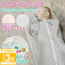 【P3倍】スワドルアップバンブータイプ オールシーズン用 【名入れ刺繍対応】 出産祝 男の子 女の子 スワドル 夜泣き防止 Swaddle Up ステージ1 ベ...