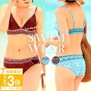 【P3倍】水着 レディース ビキニ セクシー 盛れる 胸パッド パッド パット 体型カバー オトナ女子 大きいサイズ ママ おしゃれ 安い かわいい 可愛い 高...