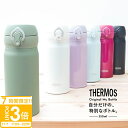 【P3倍】【名入れ】サーモス 水筒 350ml JNL-354 THERMOS タンブラー ボトル 正規品 キッズ ジュニア 真空断熱ボトル ステンレスボトル ...
