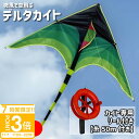【P3倍】凧揚げ カイト 凧 専用リール付属 長尾200cm リール 凧上げ タコ揚げ スポーツ 外遊び キッズ 子供 家族 おもちゃ 玩具 レジャー ピクニッ...