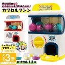【P3倍】カプセルトイマシーン がちゃがちゃ 本体 カプセル マシーン がちゃ がちゃぽん カプセルトイ おもちゃ キャラター ポケモン サンリオ ディズニー ...