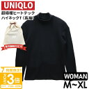 【P3倍】ユニクロ レディース 超極暖ヒートテックハイネックT ブラック 長袖 (480868) ユニクロ ヒートテック レディース ユニクロ ヒートテック 超...