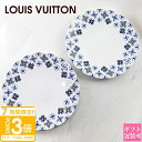 【P3倍】ルイヴィトン LOUIS VUITTON プレート お皿 大皿 おしゃれ ディナープレート バイザプールコレクション Set Of 2 Dinner ...