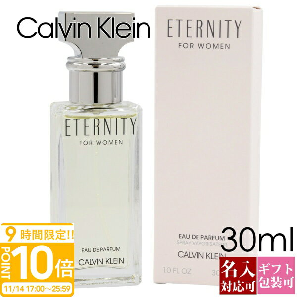 【P10倍】カルバンクライン 香水 エタニティ メンズ レディース EDP オードパルファム 正規品 SP 30ml フレグランス エタニティー CALVIN KLEIN CK ギフトCalvin Klein プレゼント 通販 プレゼント