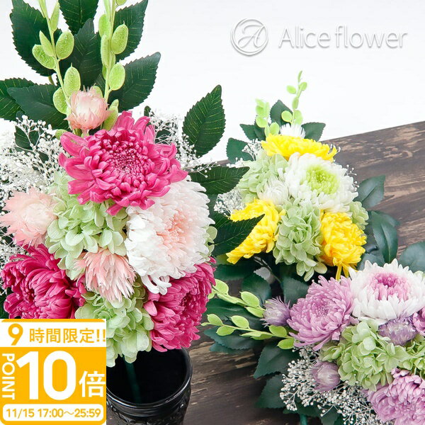 【P10倍】プリザーブドフラワー 仏花 お供え お盆 仏壇 ミニ仏壇 花立なし 一対 可 対 お供え花 お悔み の花 枯れない 花 菊 輪菊 榊 仏壇用 仏壇花 アレンジ お盆用品 お供え物 品物 法事 四十九日 初七日 ミニ 仏 花束 飾り付け 初盆 お盆飾り 和風 一周忌 枯れない花 通販