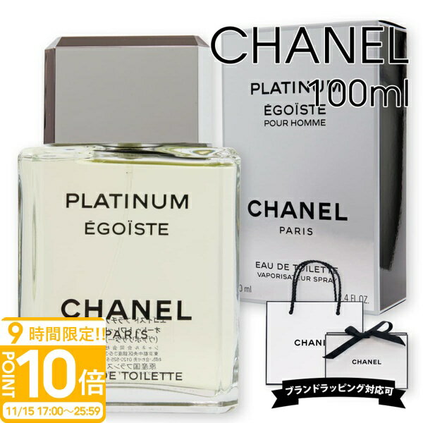 【P10倍】シャネル 香水 メンズ エゴイスト プラチナム エゴプラ オードトワレ 100ml CHANEL フレグランス EDT レディース兼用 正規品 新品 ブランド 2025 送料無料 誕生日プレゼント 男性 ギフト