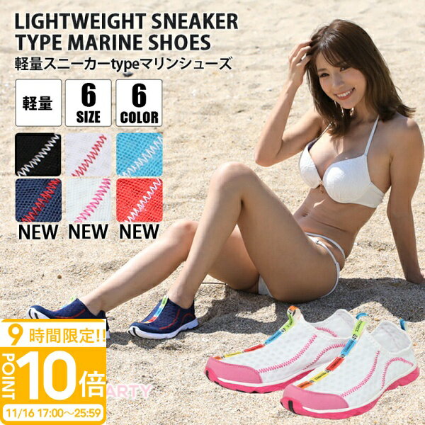 【P10倍】【メンズサイズ】マリンシューズ　マリンスポーツ 水陸両用 かわいい おしゃれ 砂 海 靴 速乾..