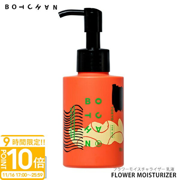 【P10倍】BOTCHAN FLOWER MOISTURIZER ボッチャン フラワーモイスチャライザー 美容乳液 100ml シトラ..