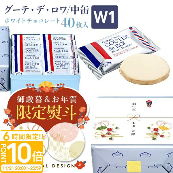 【P10倍】【 熨斗 無料 】お菓子 ギフト ハラダ ラスク 誕生日プレゼントガトーフェスタハラダ ホワイトチョコレート W1 【40枚入り】誕生日プレゼント個包装 大量 会社 義理 誕生日プレゼント手土産 チョコレート 個包装 お菓子 お歳暮 人気ランキング
